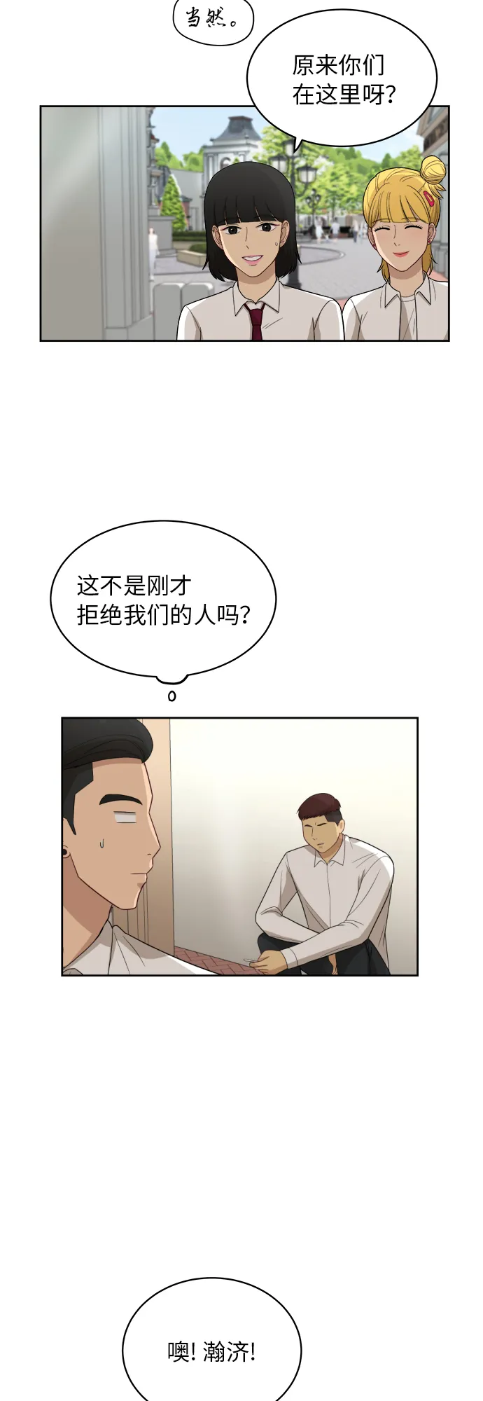 [第47话] 游乐园（3） 第32页