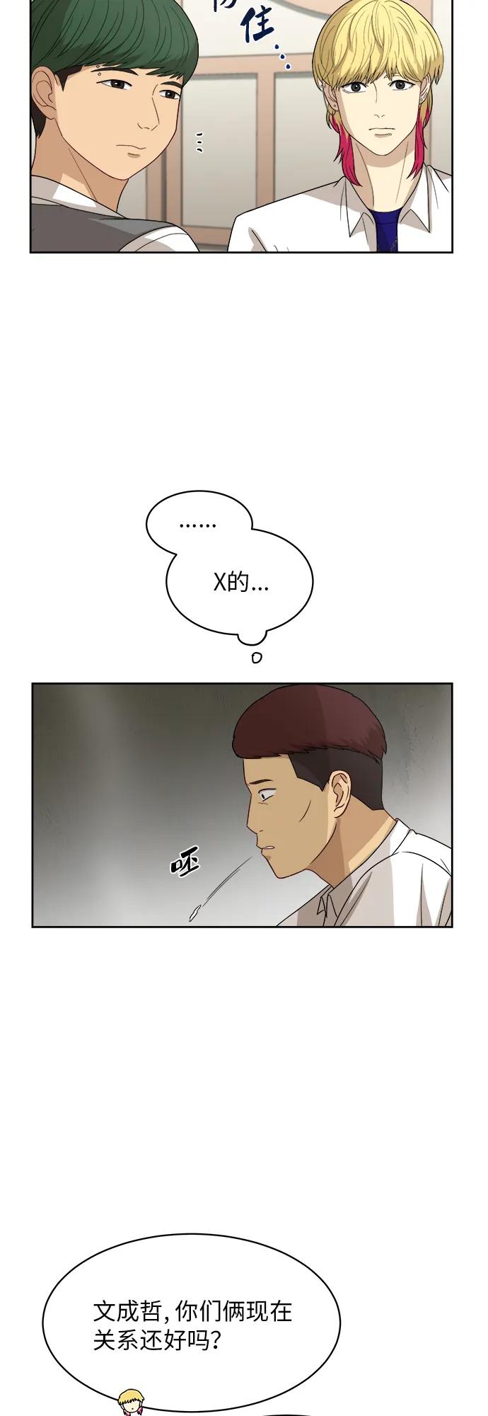 [第47话] 游乐园（3） 第34页