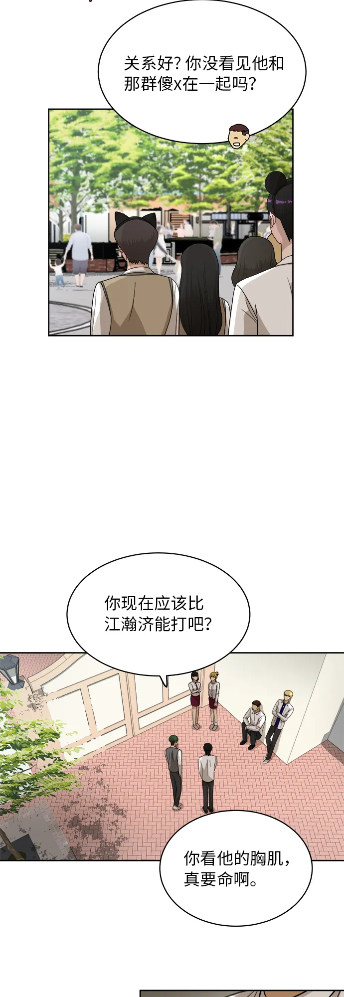 [第47话] 游乐园（3） 第35页
