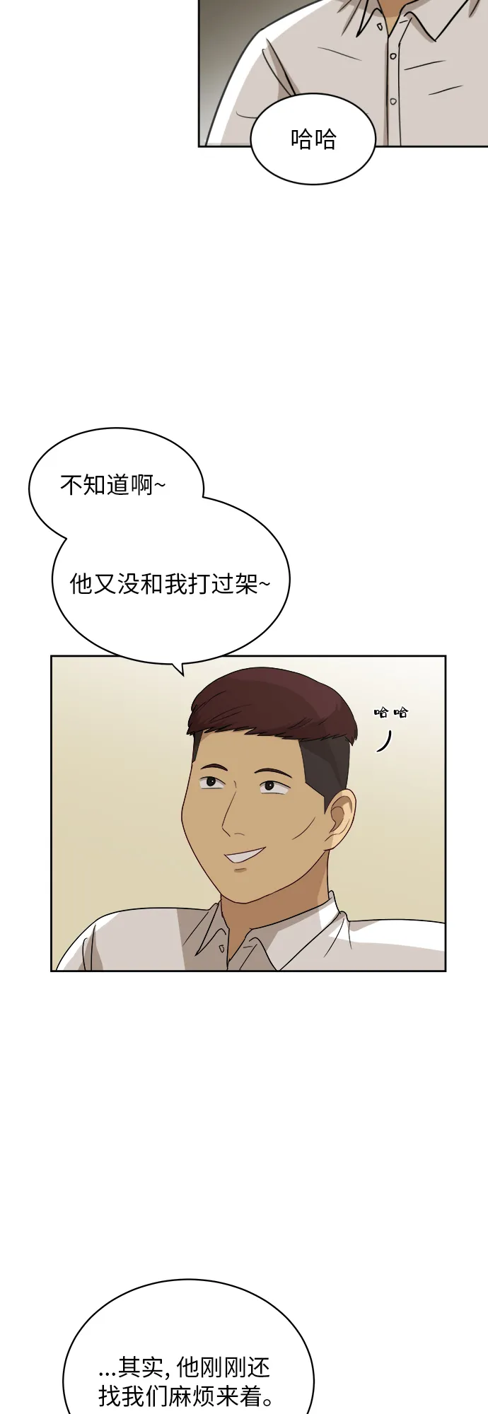 [第47话] 游乐园（3） 第36页