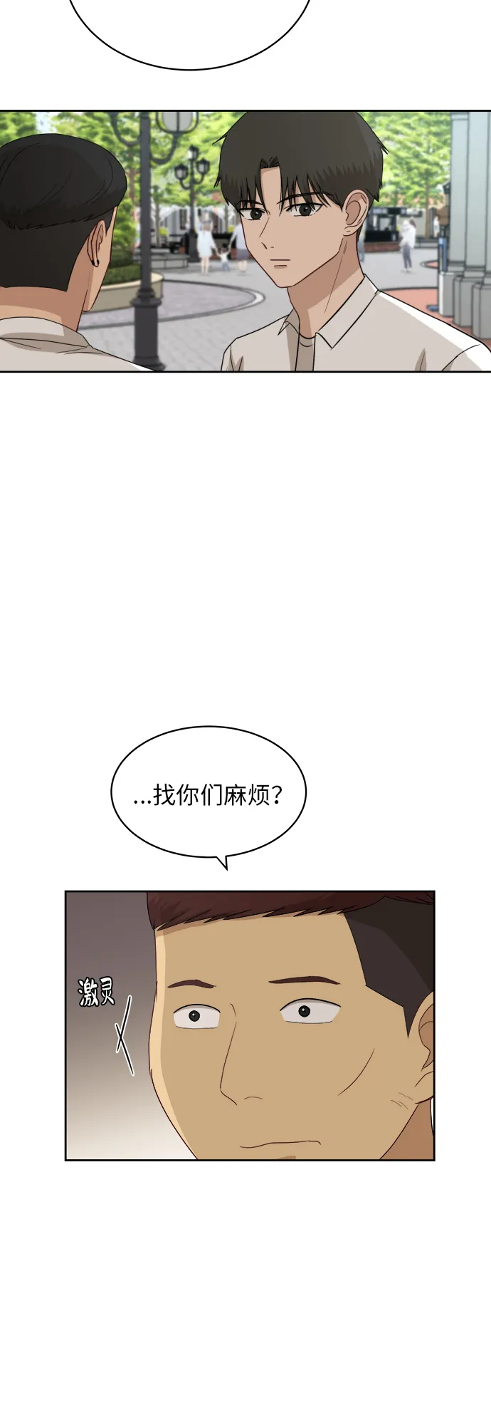 [第47话] 游乐园（3） 第37页