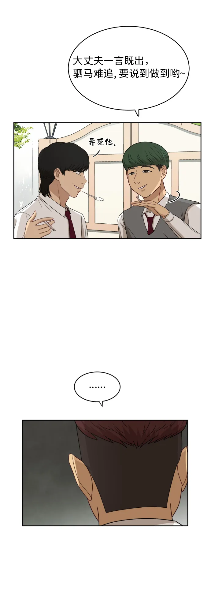 [第47话] 游乐园（3） 第38页