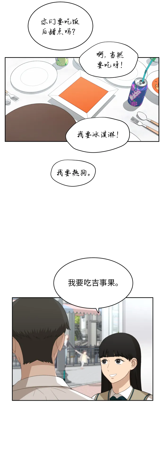 [第47话] 游乐园（3） 第42页
