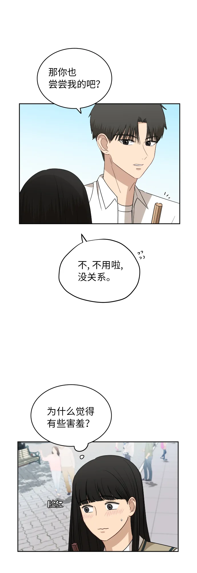 [第47话] 游乐园（3） 第46页