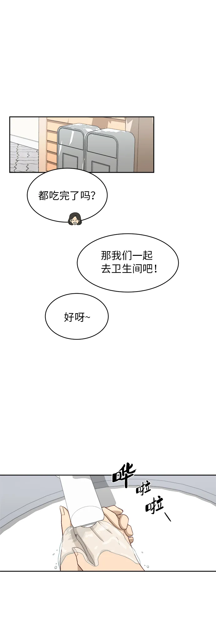 [第47话] 游乐园（3） 第47页