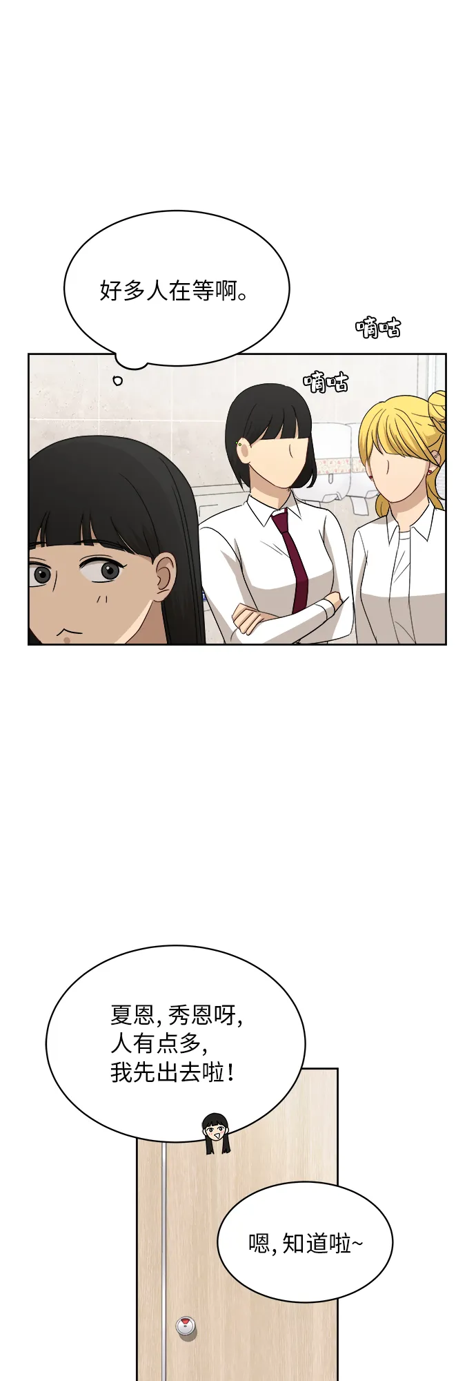 [第47话] 游乐园（3） 第48页