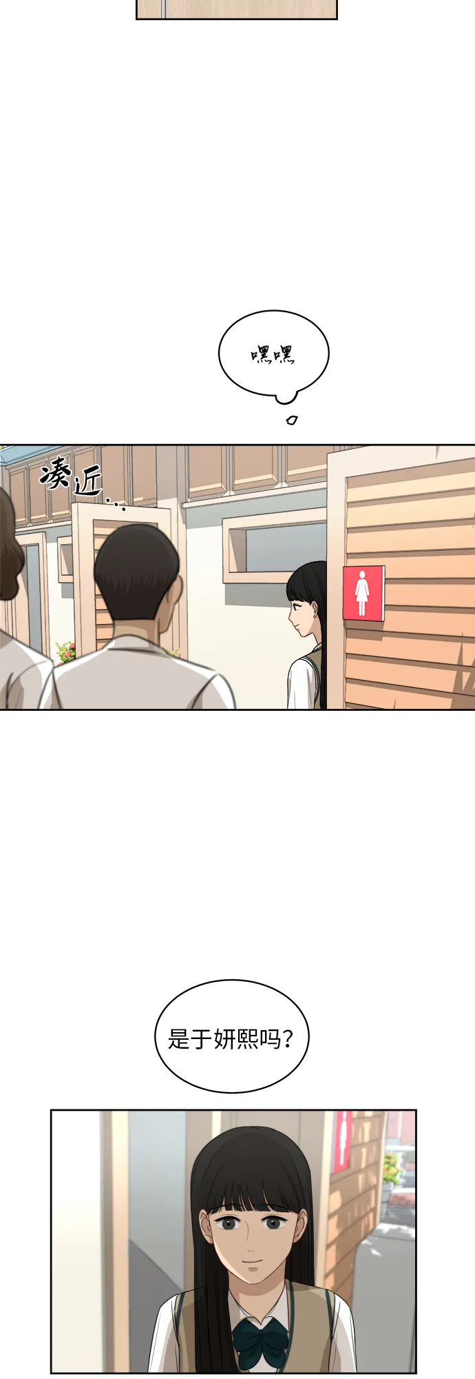 [第47话] 游乐园（3） 第49页