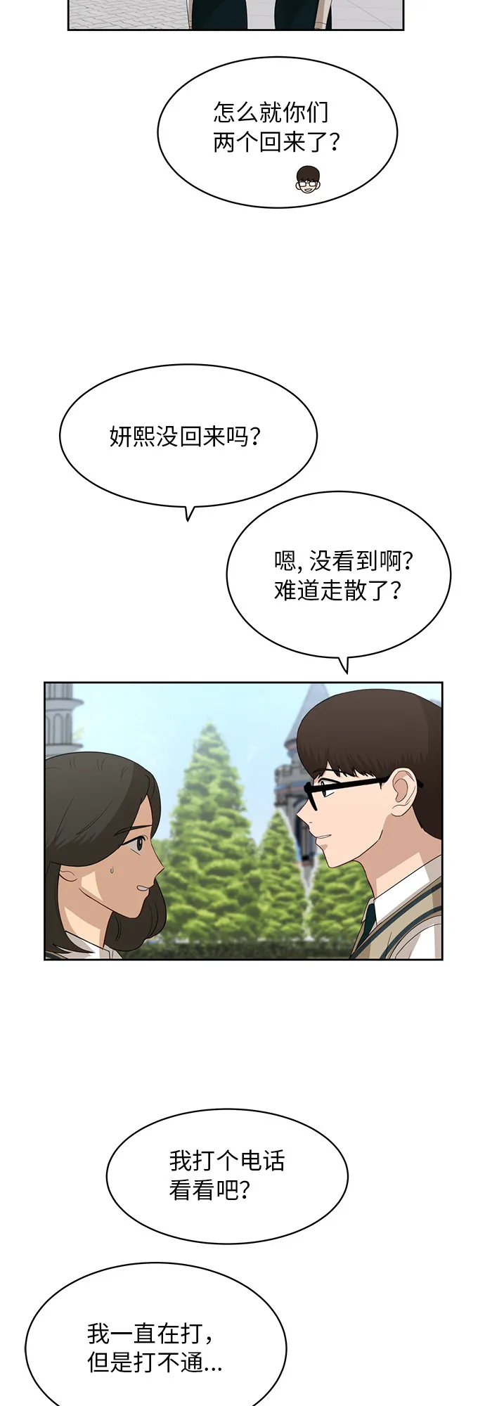 [第48话] 游乐园（4） 第4页