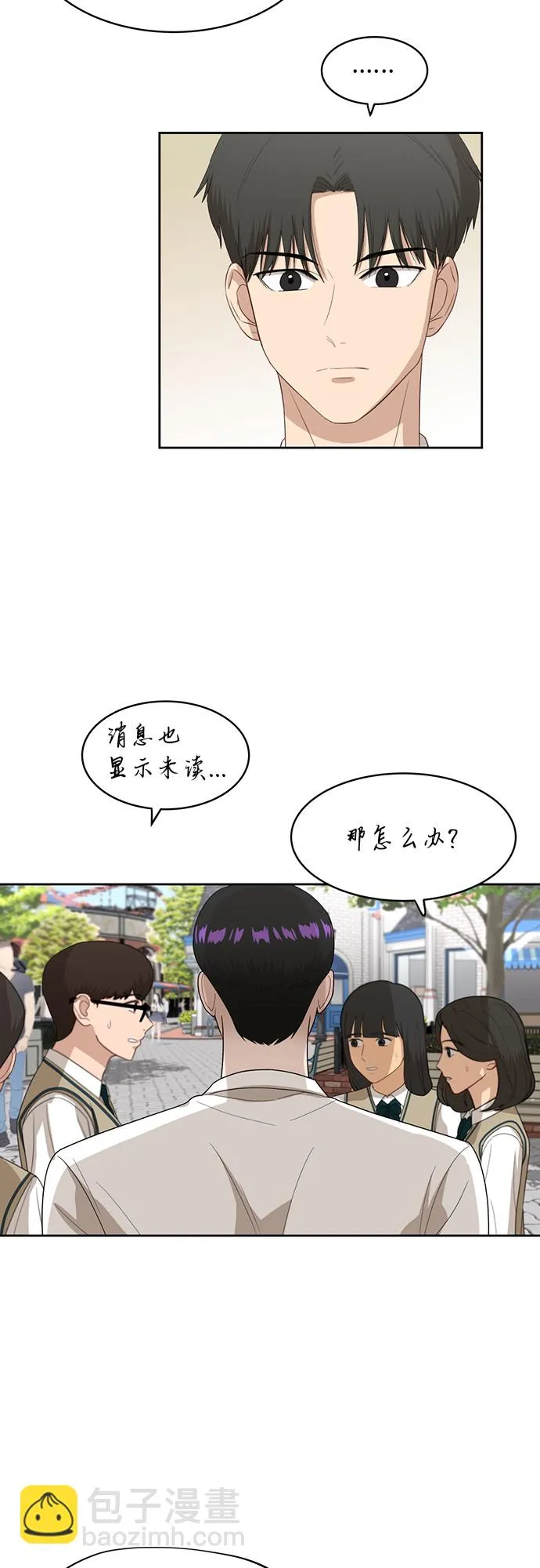 [第48话] 游乐园（4） 第5页