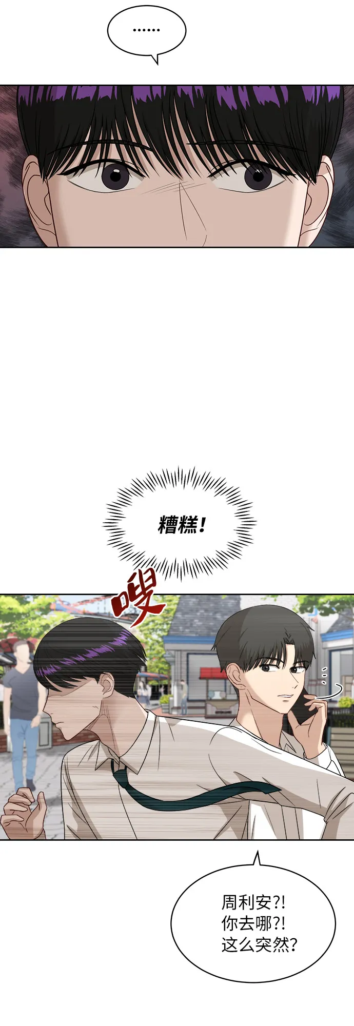 [第48话] 游乐园（4） 第8页