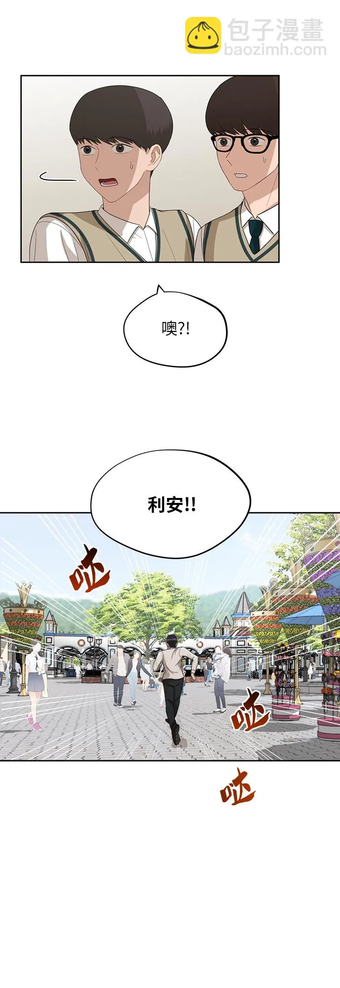 [第48话] 游乐园（4） 第9页