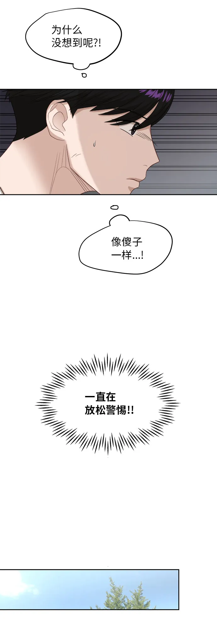 [第48话] 游乐园（4） 第10页