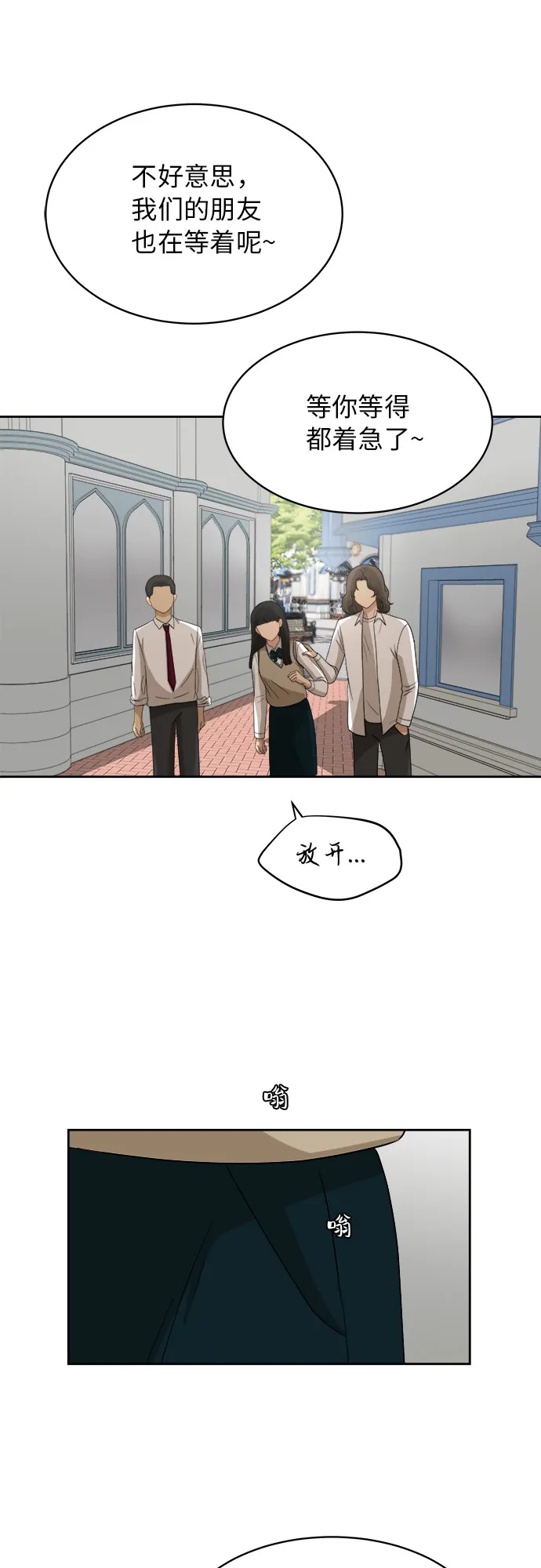 [第48话] 游乐园（4） 第12页