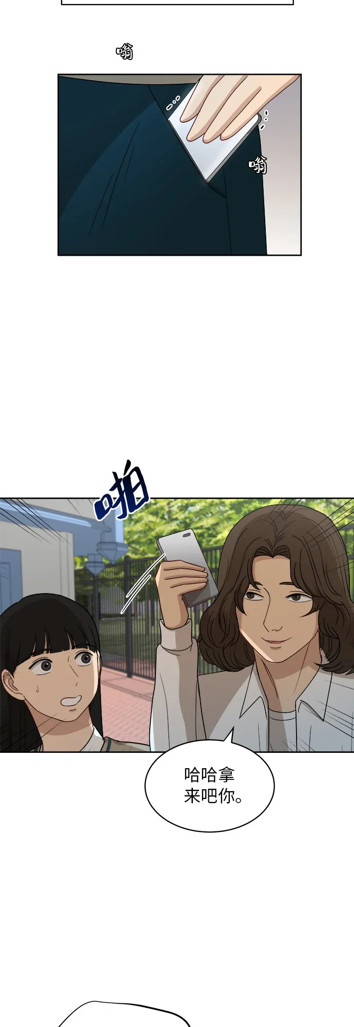 [第48话] 游乐园（4） 第14页