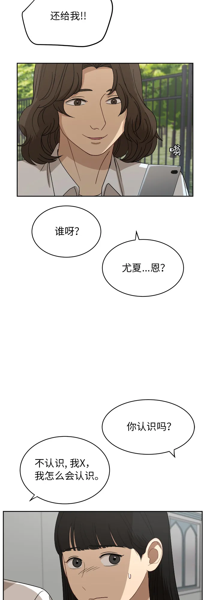 [第48话] 游乐园（4） 第15页