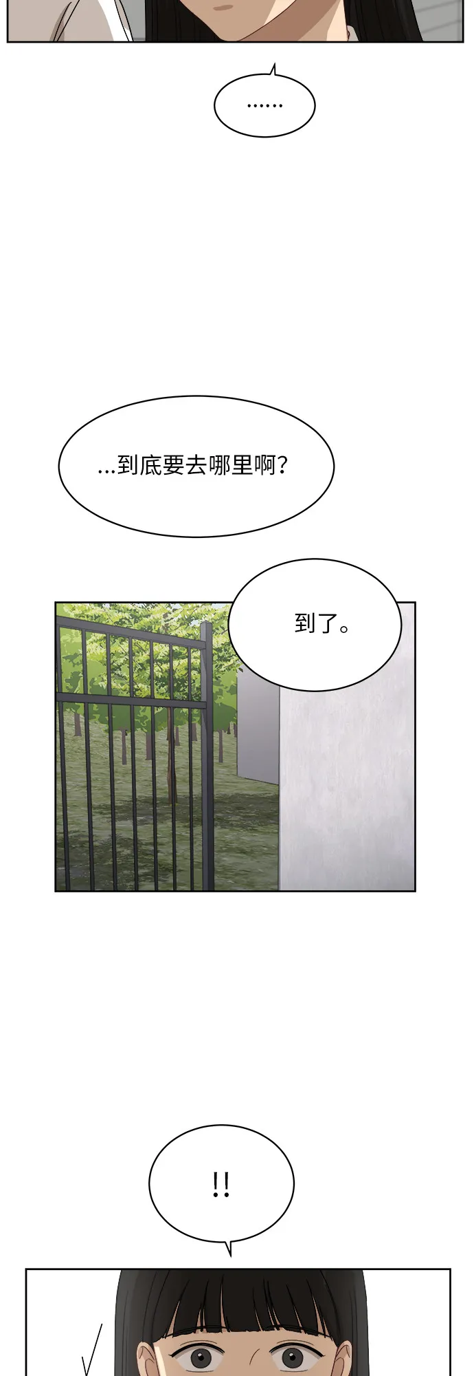 [第48话] 游乐园（4） 第16页