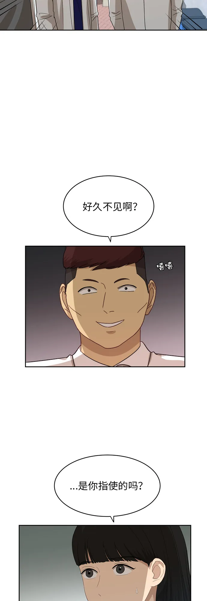 [第48话] 游乐园（4） 第18页