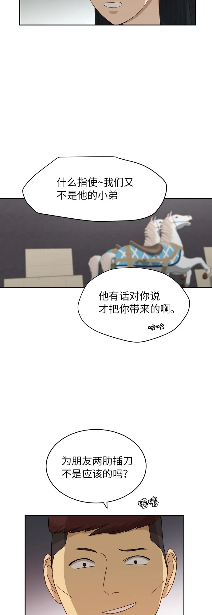 [第48话] 游乐园（4） 第19页