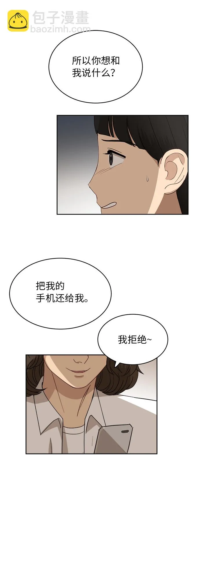 [第48话] 游乐园（4） 第21页