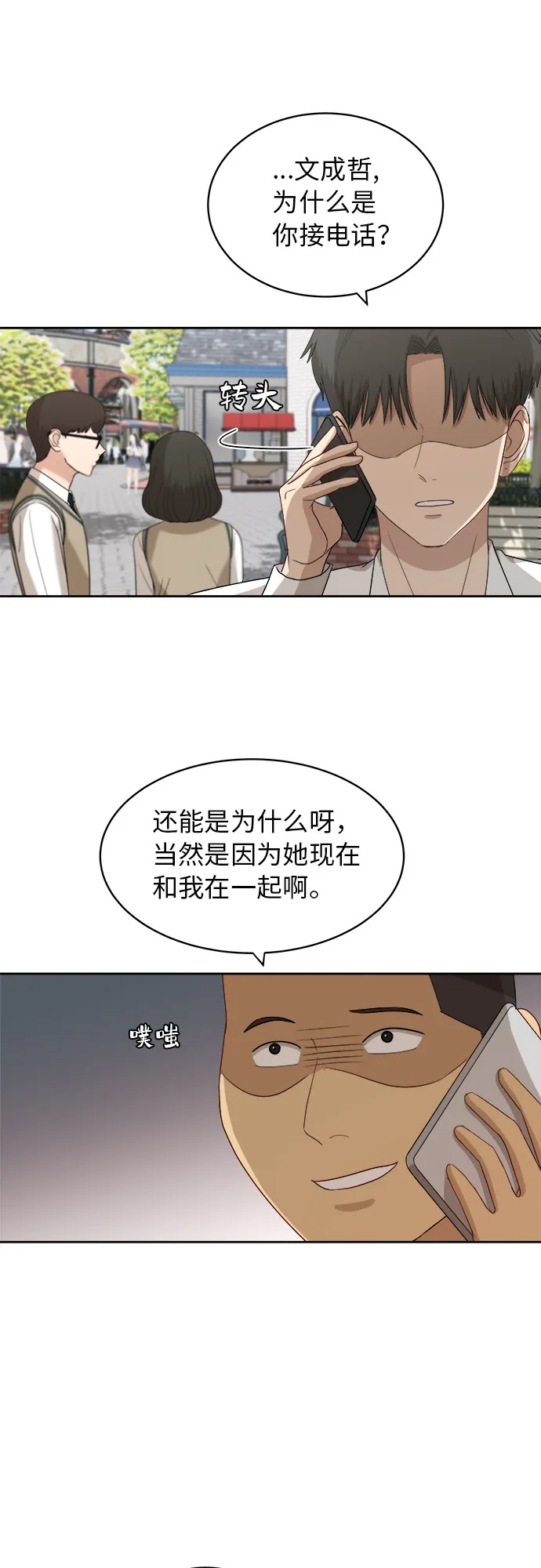 [第48话] 游乐园（4） 第25页