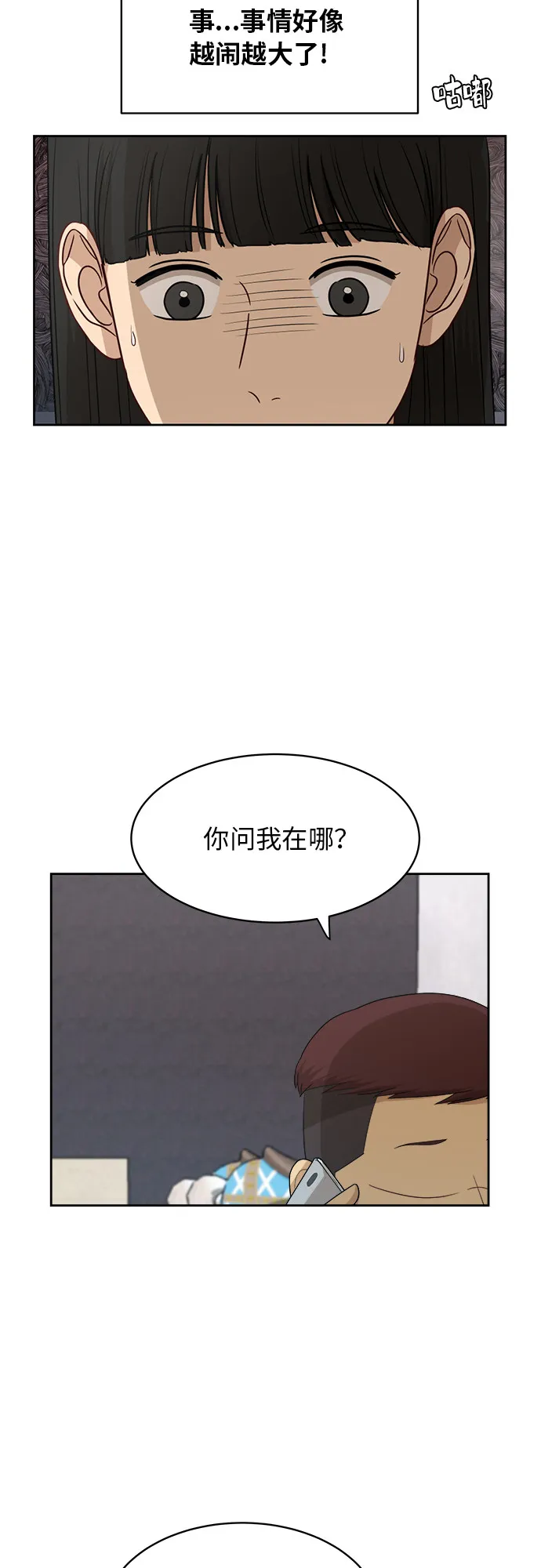 [第48话] 游乐园（4） 第28页
