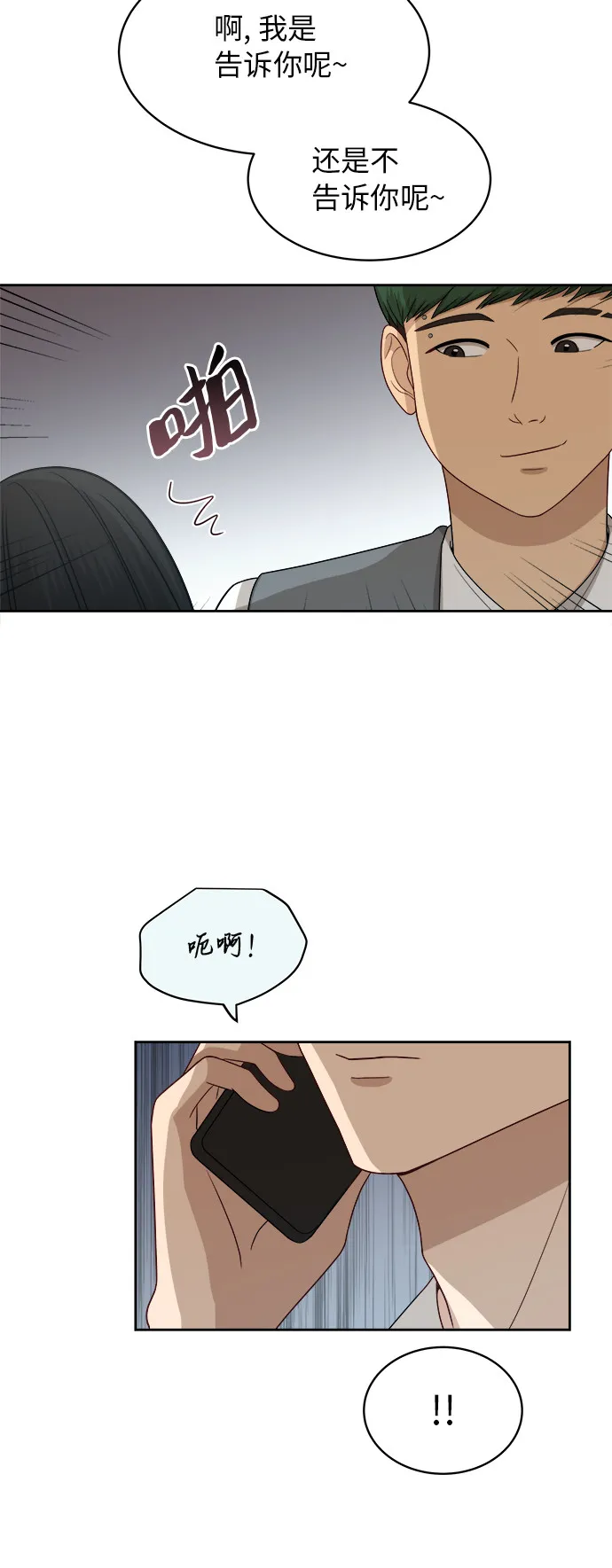[第48话] 游乐园（4） 第29页