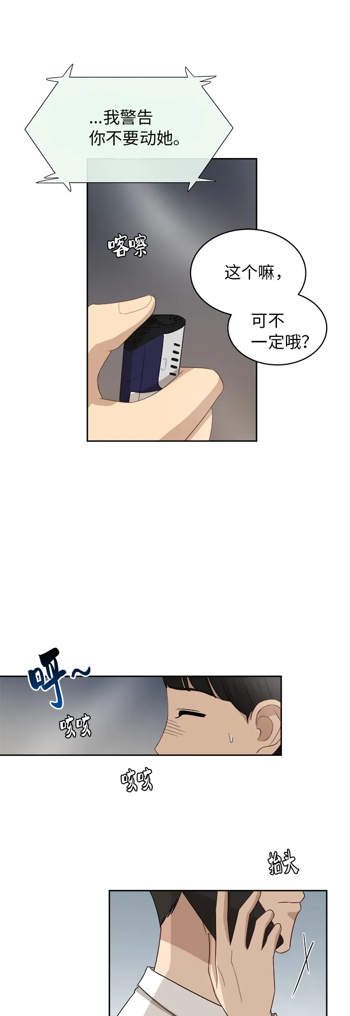 [第48话] 游乐园（4） 第30页