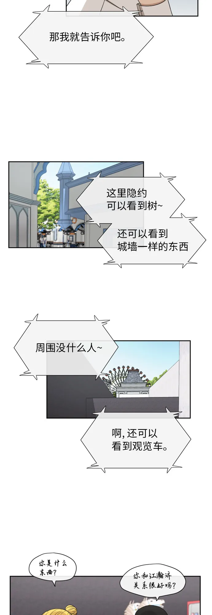 [第48话] 游乐园（4） 第31页