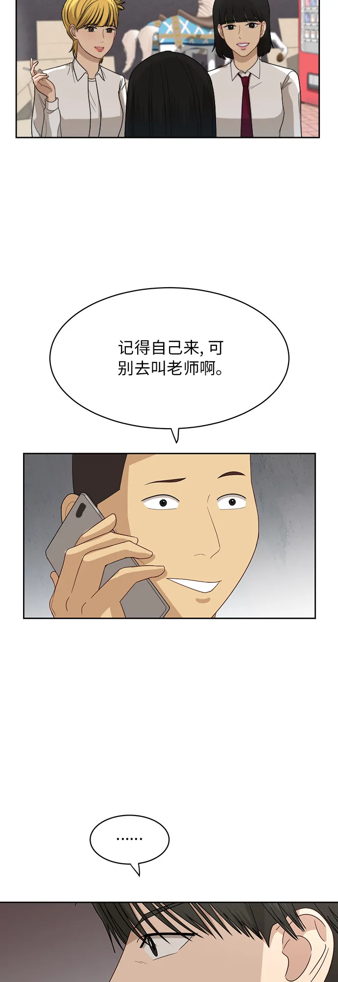 [第48话] 游乐园（4） 第32页