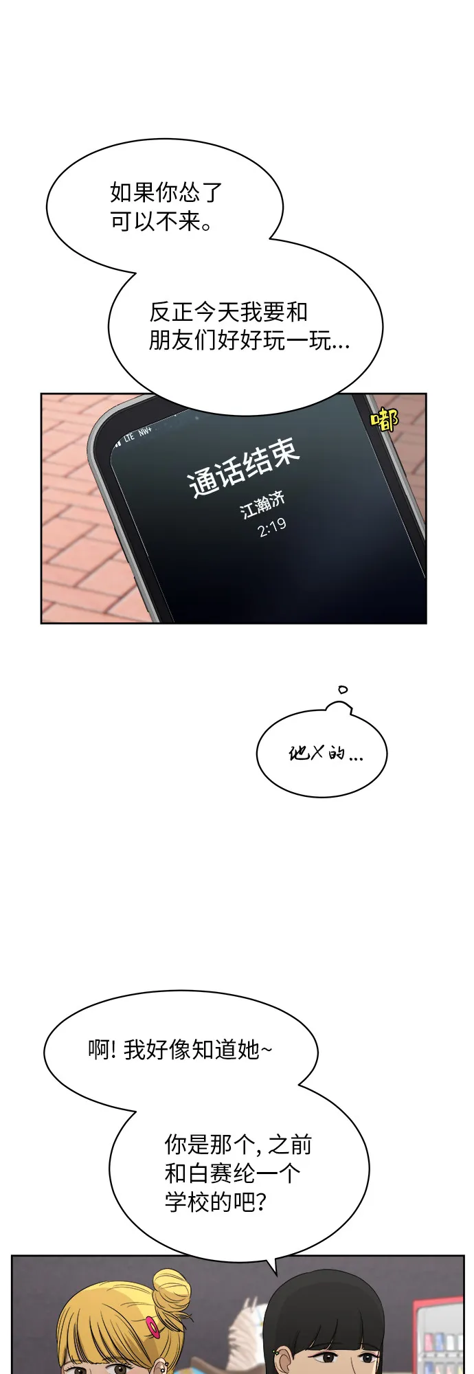 [第48话] 游乐园（4） 第34页