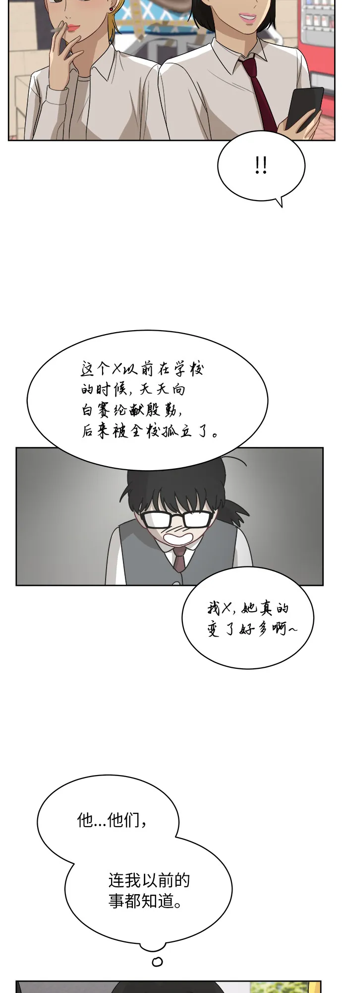 [第48话] 游乐园（4） 第35页