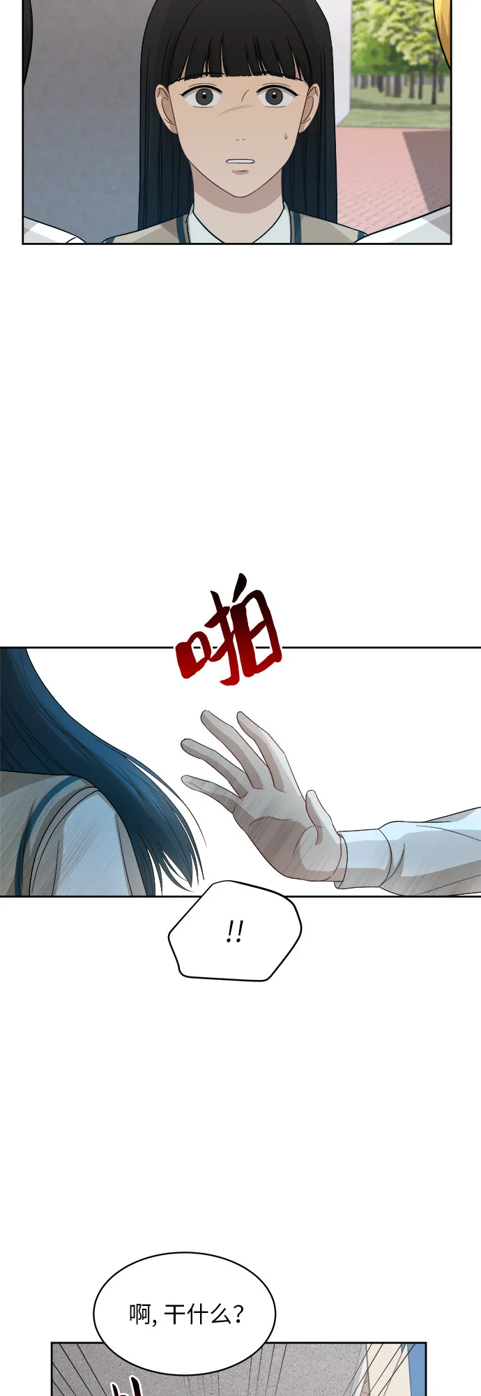 [第48话] 游乐园（4） 第36页