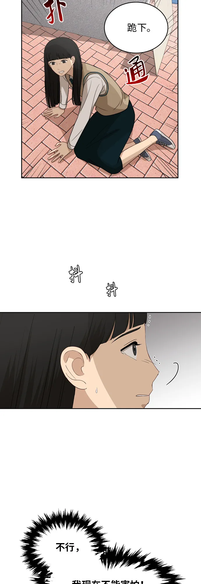 [第48话] 游乐园（4） 第37页