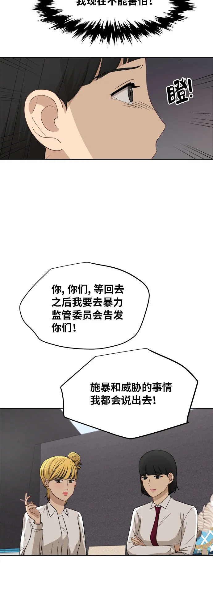 [第48话] 游乐园（4） 第38页