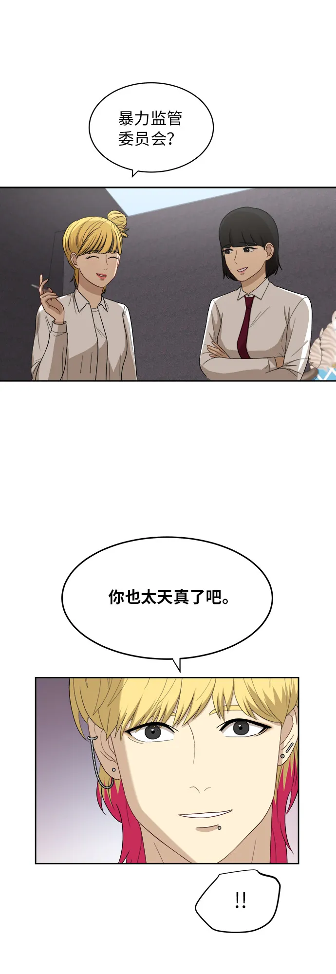 [第48话] 游乐园（4） 第39页