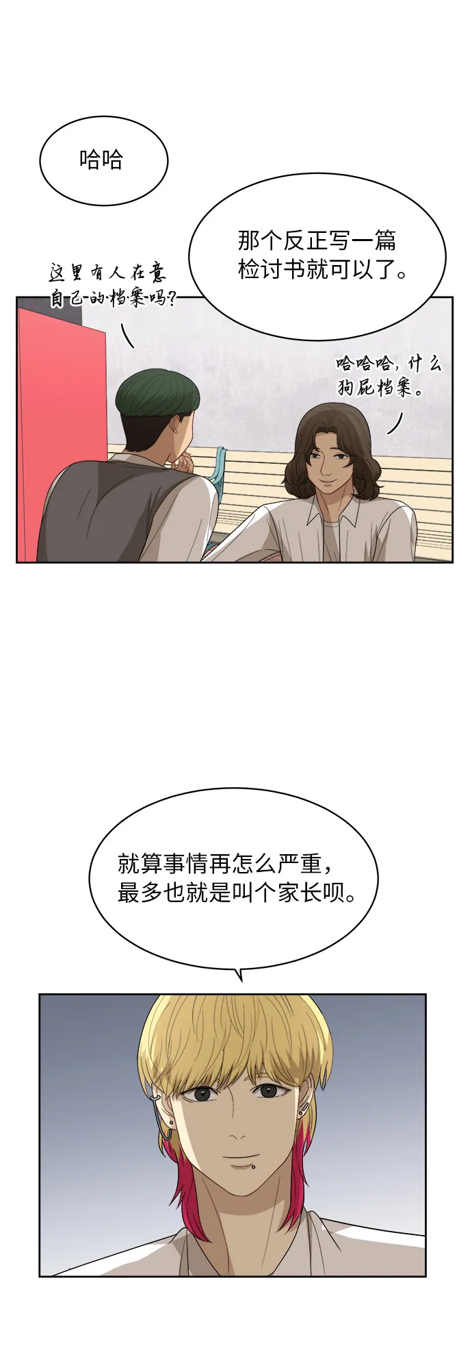 [第48话] 游乐园（4） 第40页
