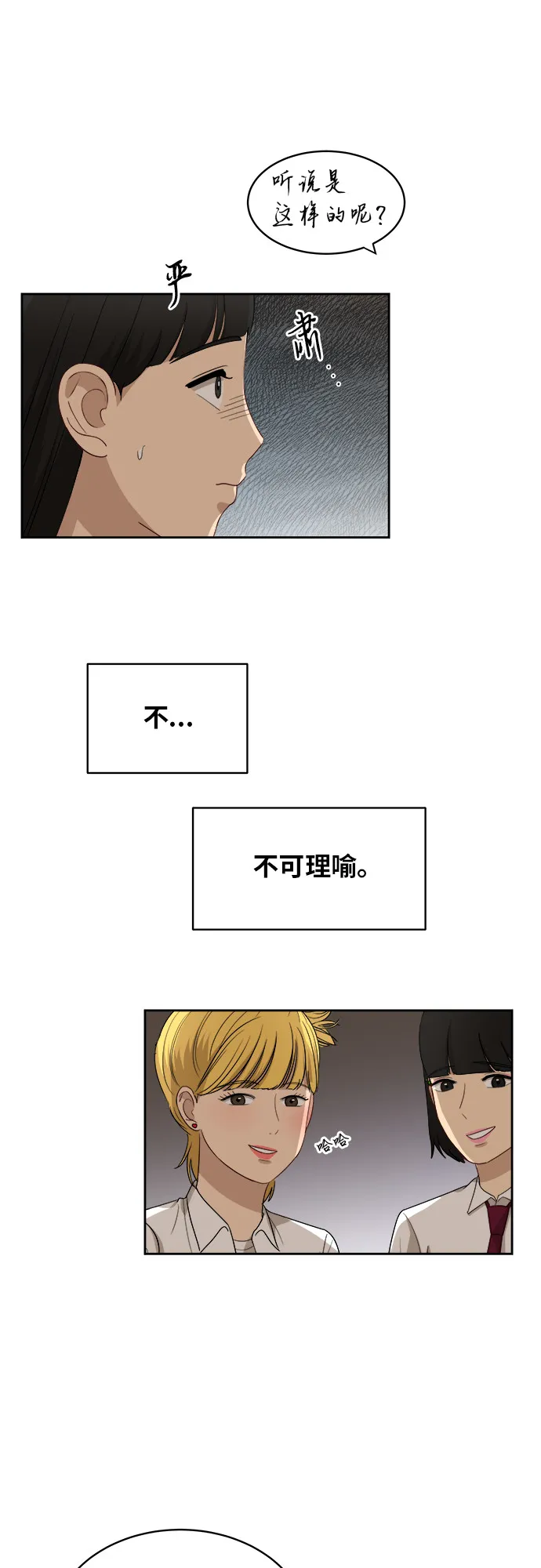 [第48话] 游乐园（4） 第41页
