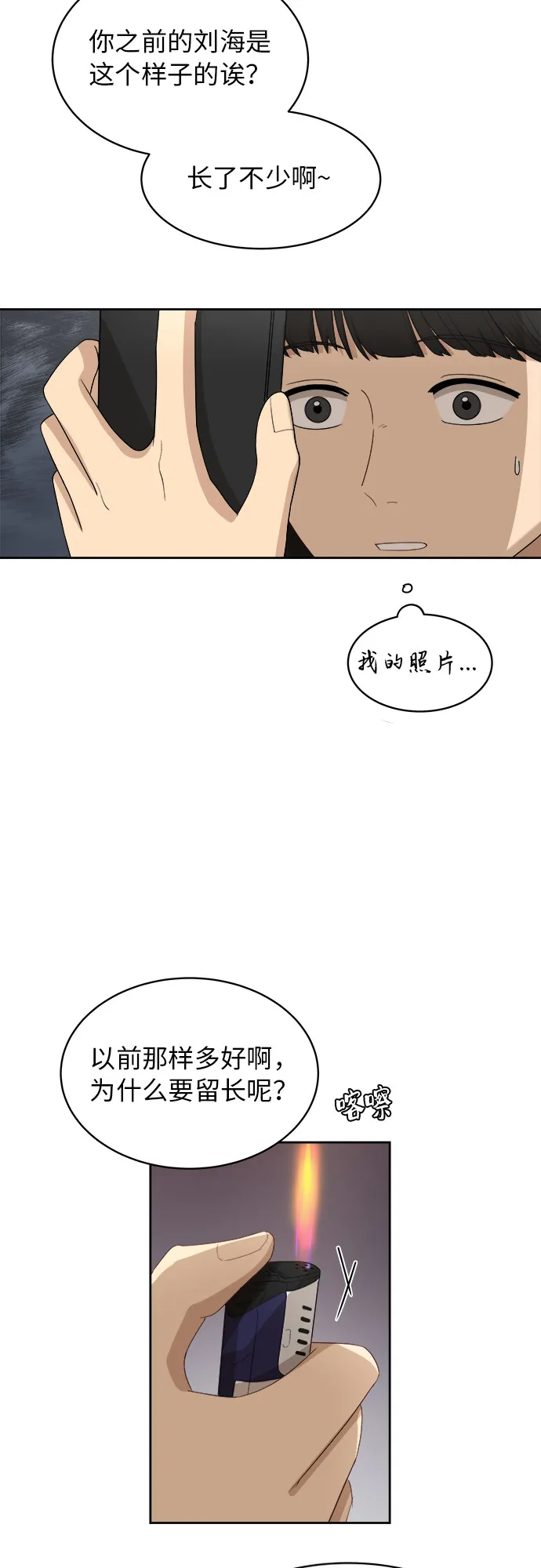 [第48话] 游乐园（4） 第42页