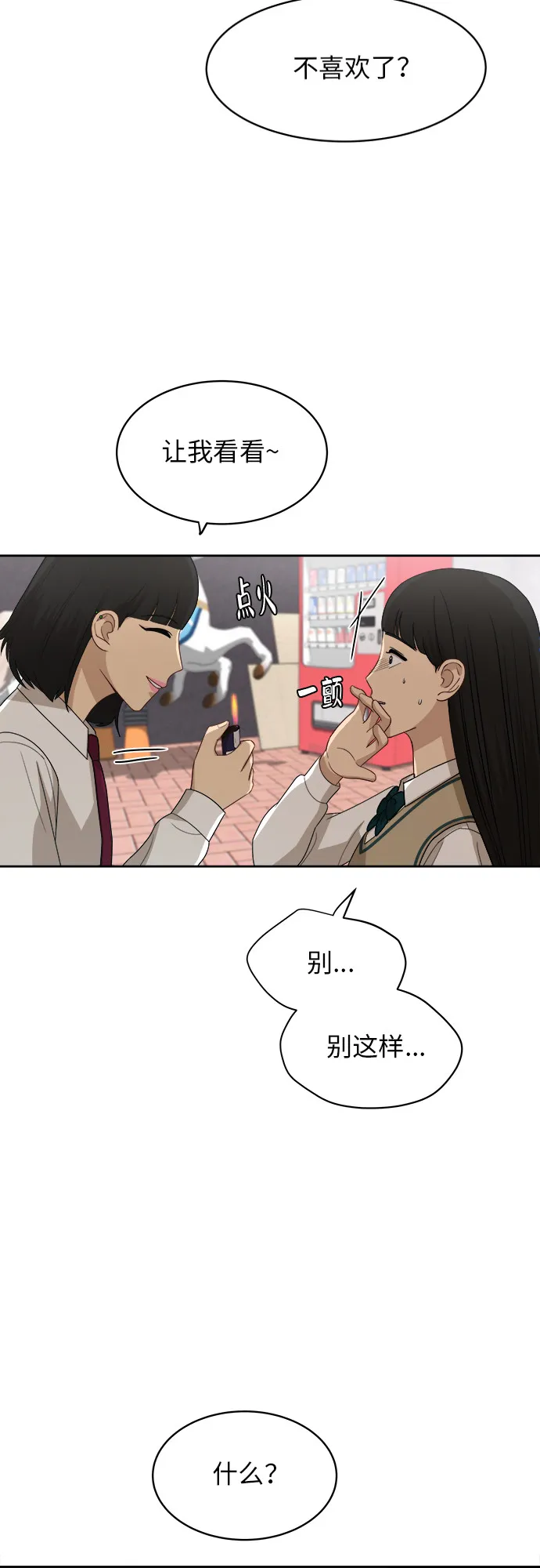 [第48话] 游乐园（4） 第43页