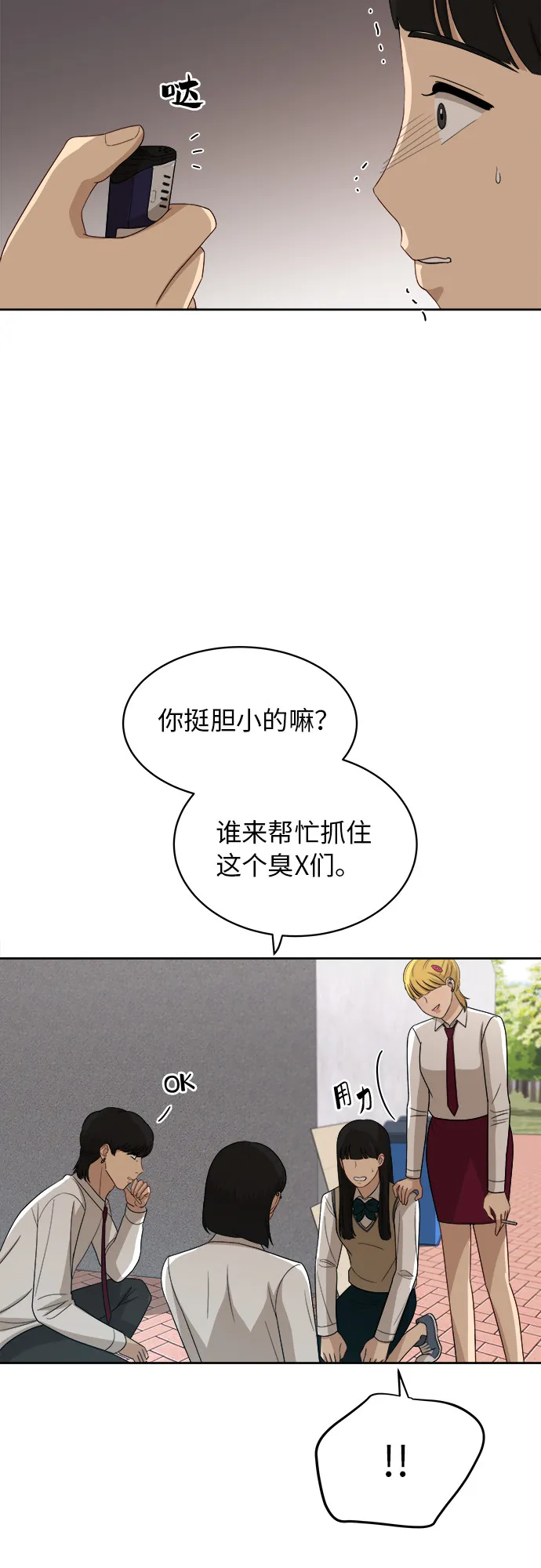 [第48话] 游乐园（4） 第44页