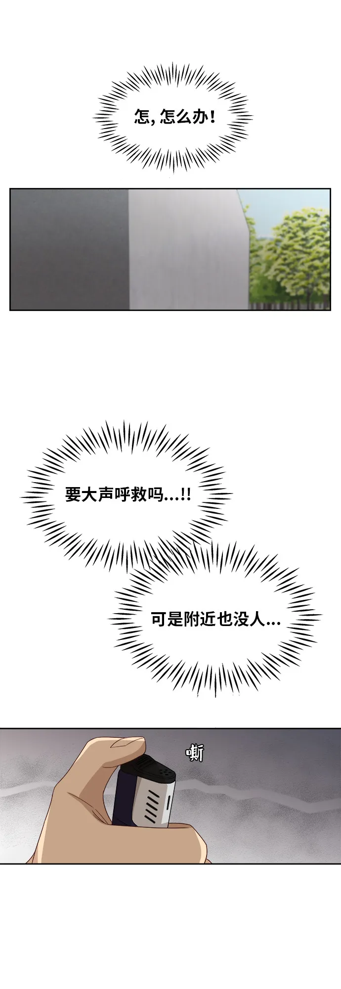 [第48话] 游乐园（4） 第45页