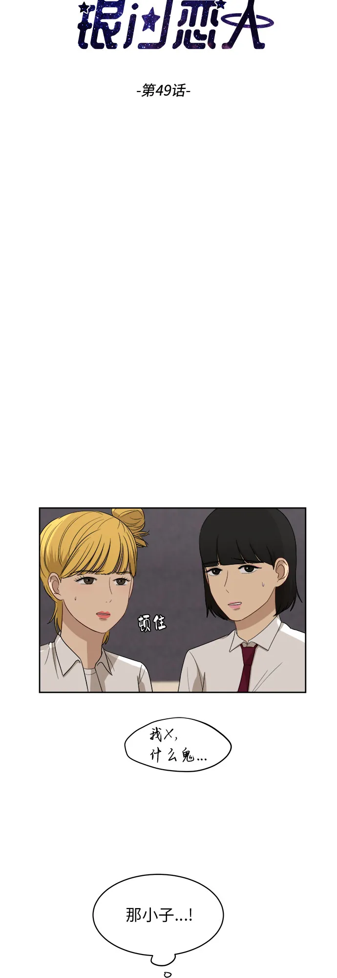 [第49话] 游乐园（5） 第3页