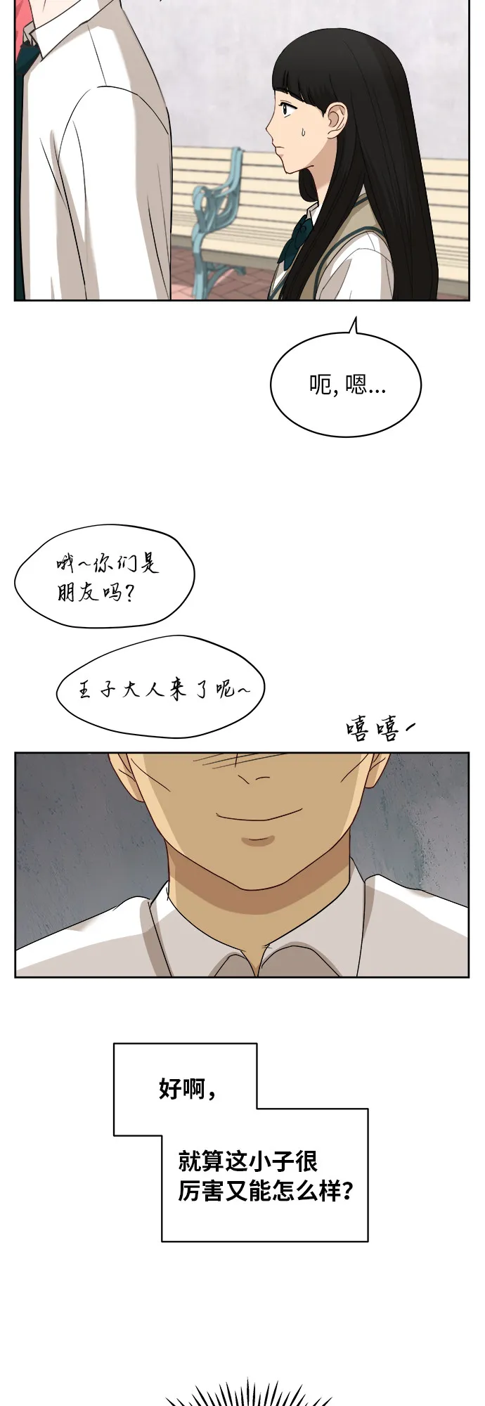 [第49话] 游乐园（5） 第6页