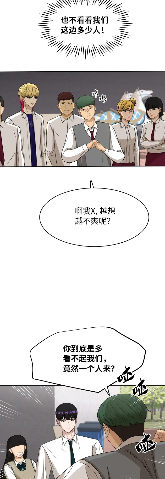 [第49话] 游乐园（5） 第7页
