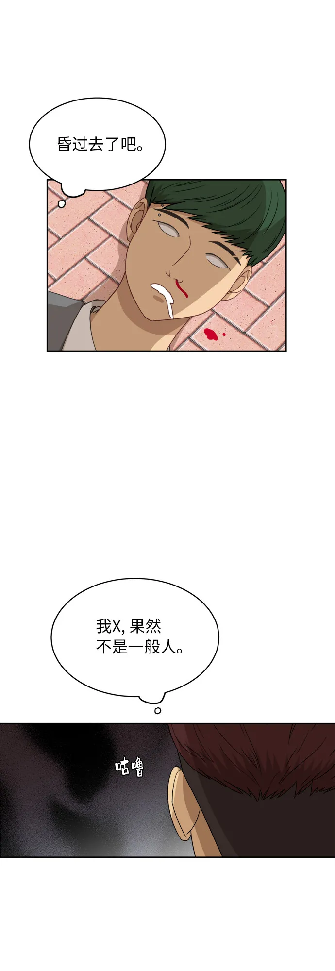 [第49话] 游乐园（5） 第13页