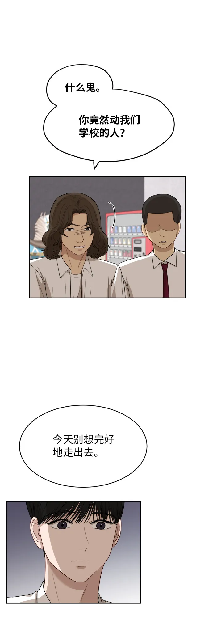 [第49话] 游乐园（5） 第14页