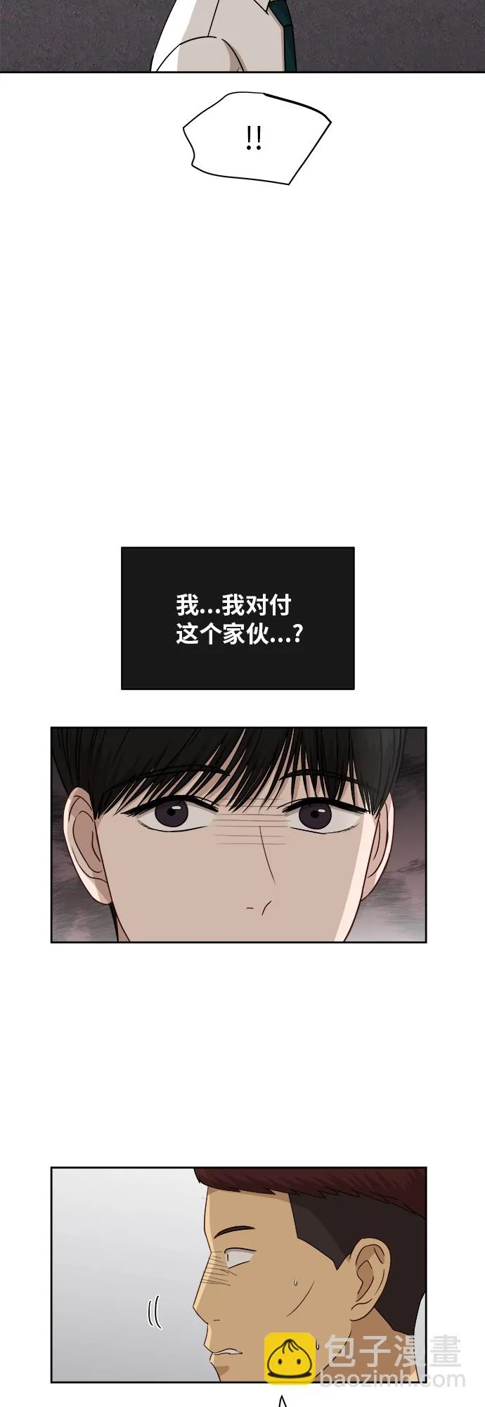 [第49话] 游乐园（5） 第29页