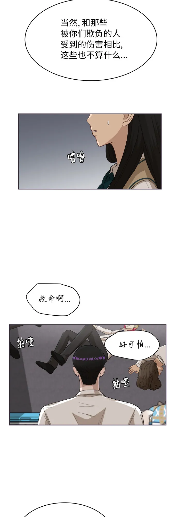 [第49话] 游乐园（5） 第39页