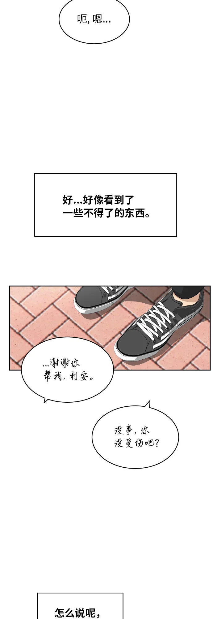 [第49话] 游乐园（5） 第45页