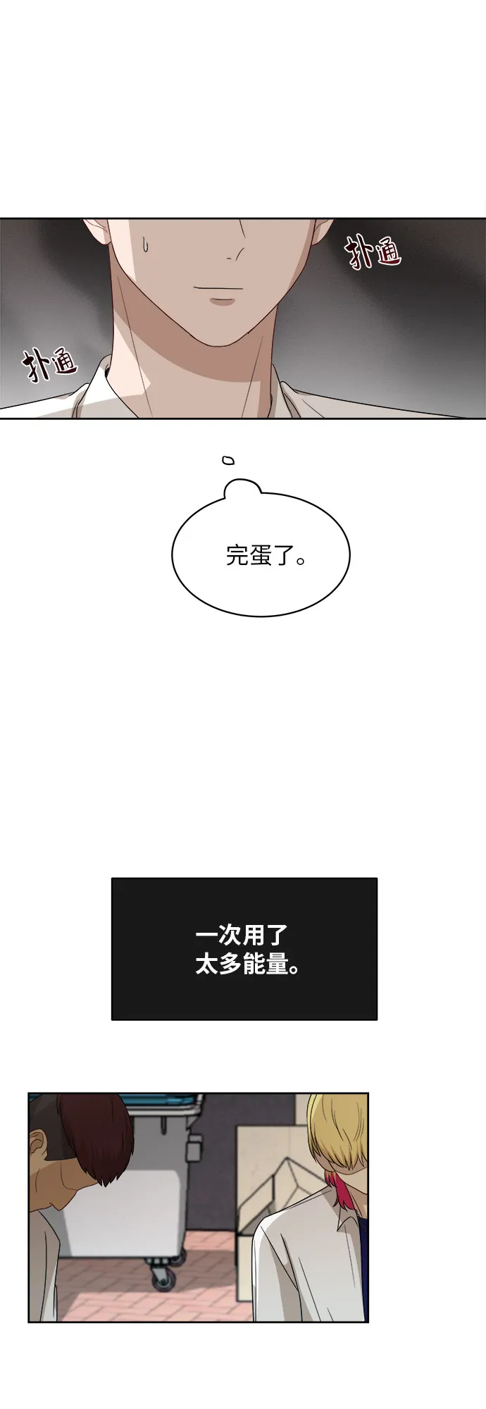 [第49话] 游乐园（5） 第47页